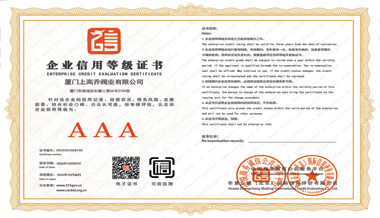 企業(yè)信用等級(jí)證書(shū)