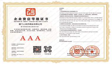 企業(yè)資信等級(jí)證書(shū)